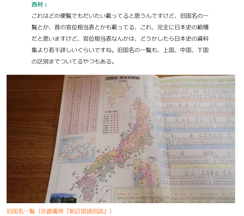 フランカー Rt Dailyportalz 中高生時代 国語の教科書の他に 国語便覧 ってありましたよね 歴史上の人物の家系図から旧国名 物価の推移表 古い貨幣単位や日用品などの名称 作家のプロフィール一覧などなどなど 改めて読むと情報量がはんぱない フランカー Rt Dailyportalz 中高生時代 国語の教科書の他に 国語便覧 ってありましたよね 歴史上の人物の家系図から旧国名 物価の推移表 古い貨幣単位や日用品などの名称 作家のプロフィール一覧などなどなど 改めて読むと情報量がはんぱない