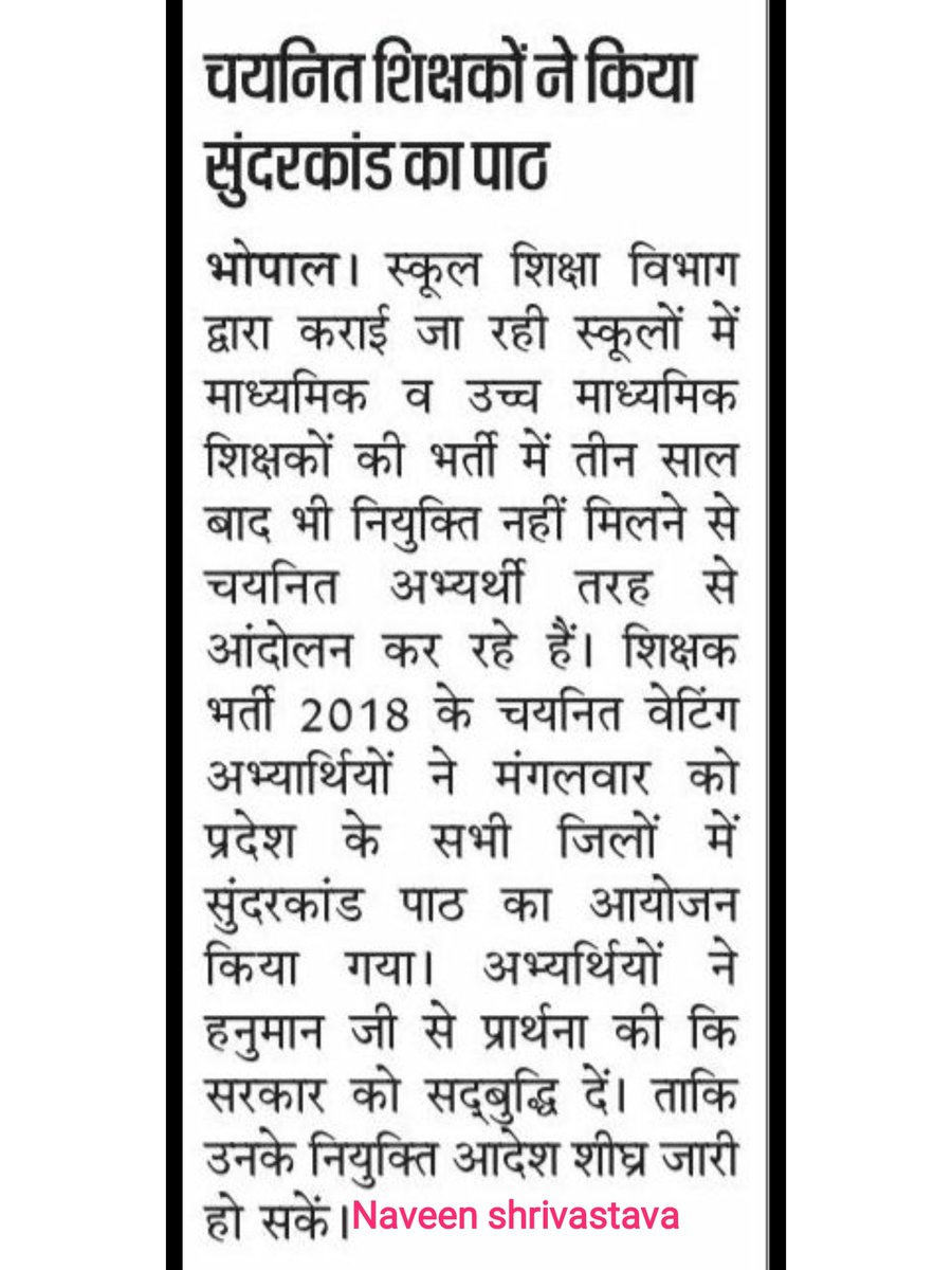 #MPTET_2018_वेटिंग_शिक्षक

......................शिक्षक भर्ती 2018 में वेटिंग लिस्ट के शिक्षकों ने नियुक्ति हेतु किया सुंदरकांड का पाठ।
काश <a href="/ChouhanShivraj/">Shivraj Singh Chouhan</a> जी सुन लेे...................................