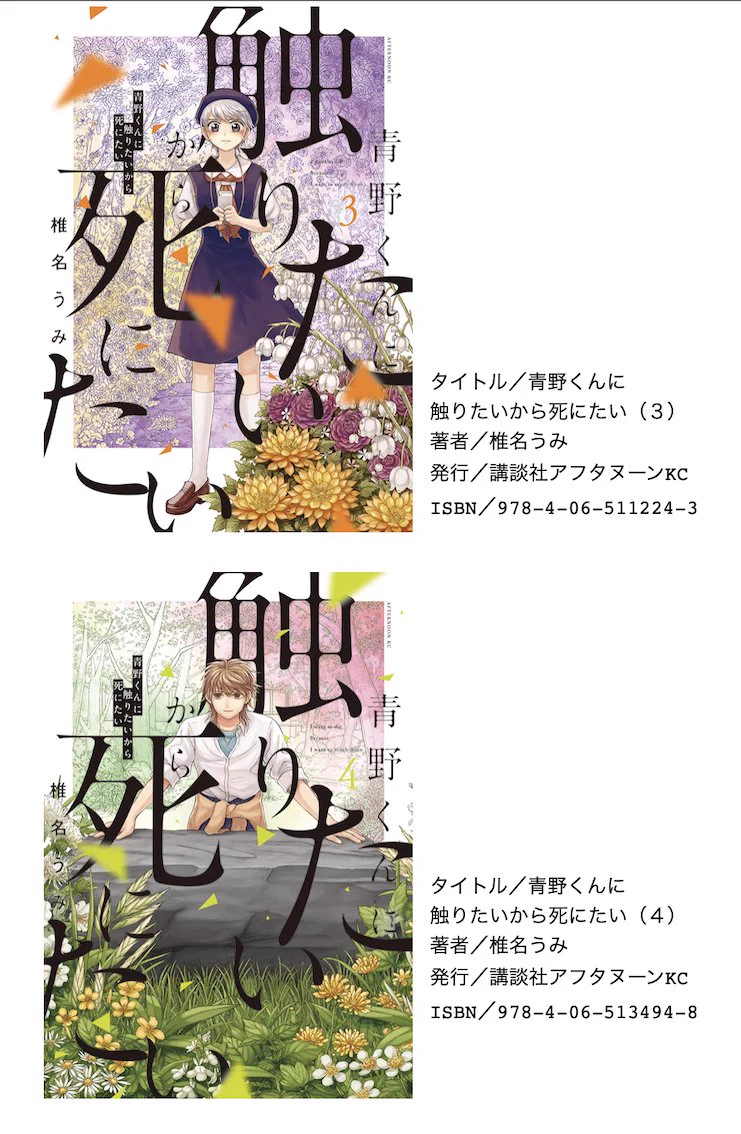 青野くんに触りたいから死にたい(公式) on X: 