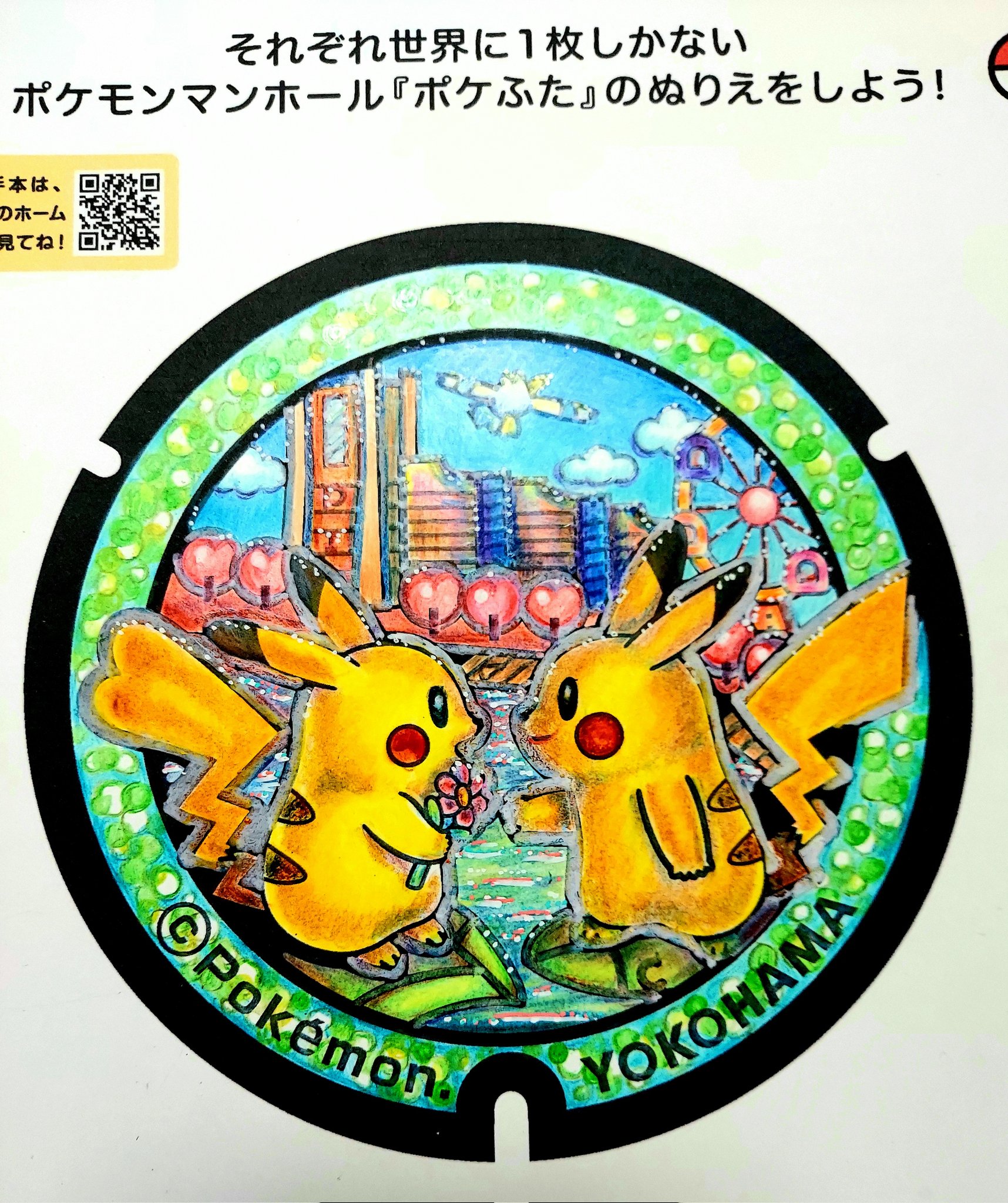 Fujiwaragrz ピカチュウの日 には間に合わなかったけど ピカチュウ が可愛く バレンタイン デート をしている ポケふたぬりえ をしました ピカチュウが女の子ピカチュウにお花を渡しています 場所は 横浜 です 塗り絵 ポケふた ポケモン