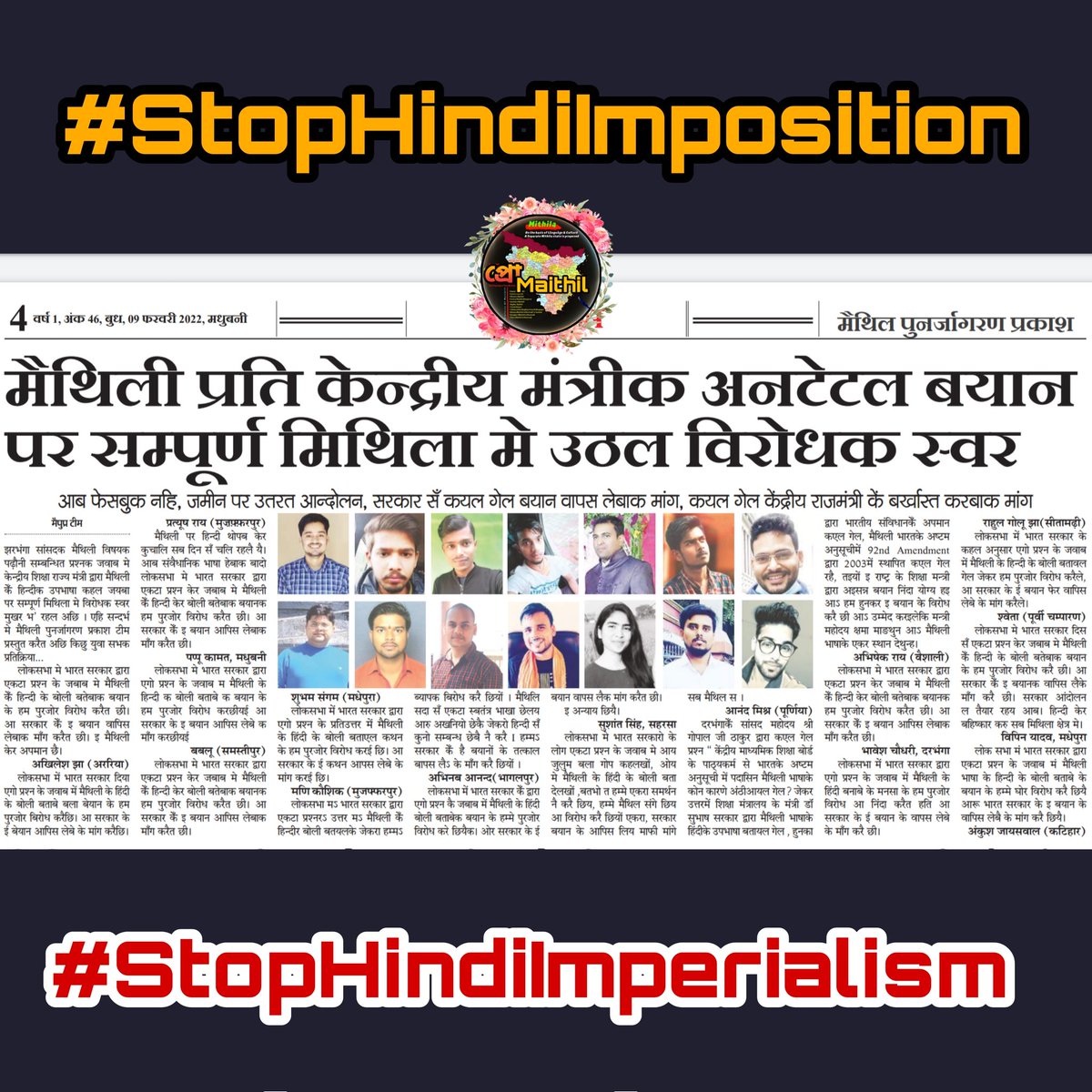 @TheProMaithils के  द्वारा कैल गेल @Drsubhassarkar  के बयानक विरोध ।।

#StopHindiImposition 
#StopHindiImpositionInMithila 
@TheProMaithils