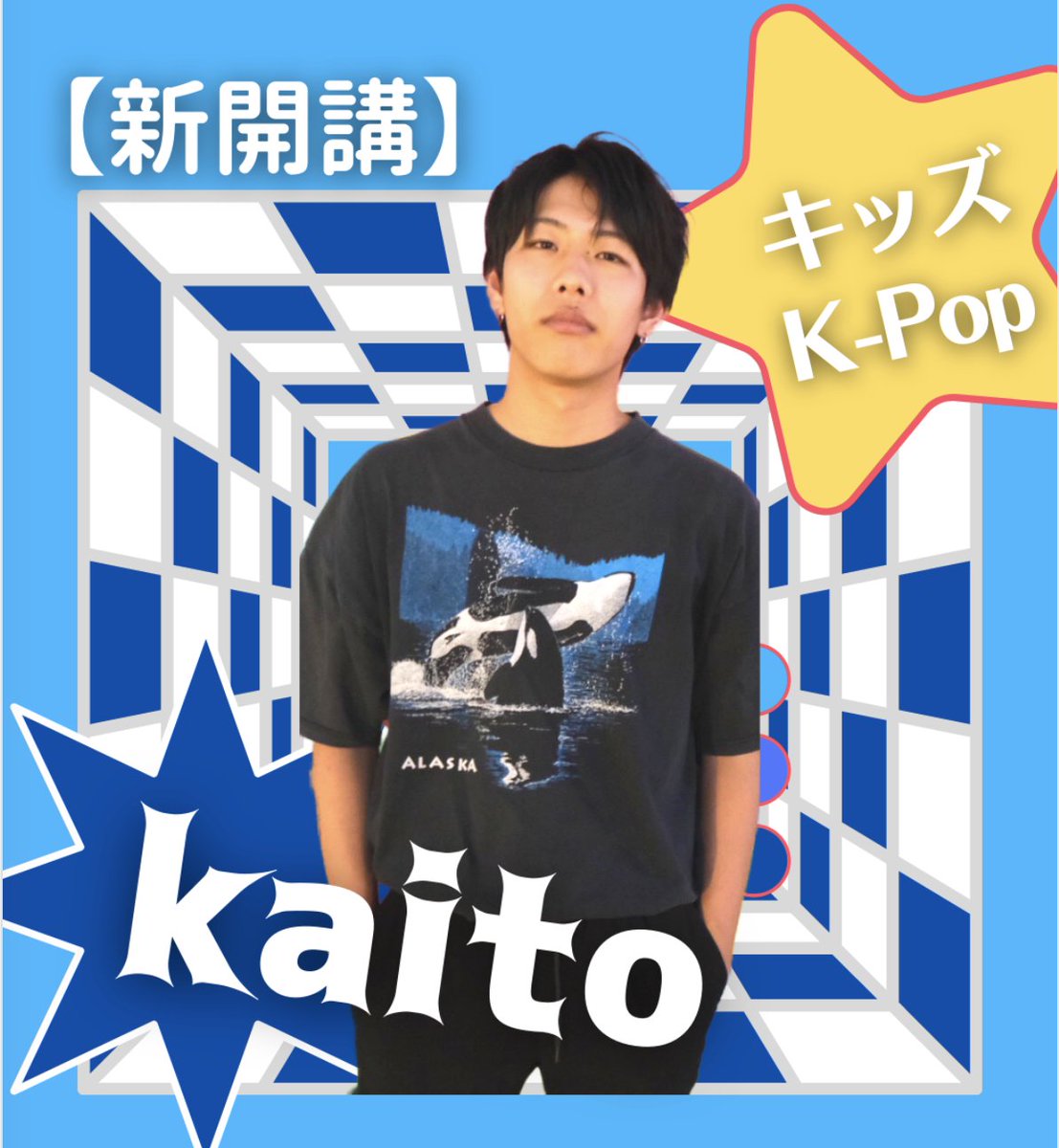 Plus_Culture_'s tweet photo. 3月より火曜日17:15〜18:15にstudio1にて、【kaito先生】によるK-POPボ���イズキッズダンスクラスが新開講となります😆❣️✨小学生から通っていただけるキッズ向けのクラスです😌

詳細ページはこちら❣️
➡︎ https://t.co/enEgZXF6HY

#KPOPダンス #キッズダンス #ダンス #キッズダンス #キッズダンサー https://t.co/vsdWWYZybw
