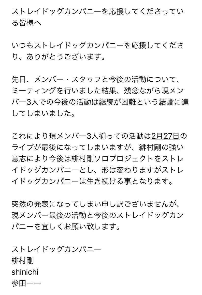 sdc_tsts's tweet photo. ストレイドッグカンパニーからのお知らせです。 https://t.co/0UnGi1qEiI