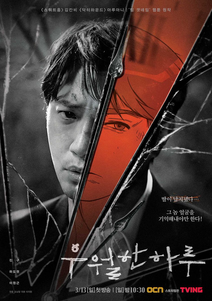 Second teaser trailer for OCN drama series 'A Superior Day' starring Jin Goo, Ha Do-Kwon, & Lee Won-Geun. 

#ASuperiorDay #JinGoo #HaDoKwon #LeeWonGeun #우월한하루 #진구 #하도권

asianwiki.com/A_Superior_Day