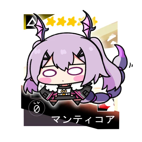 今日はマンティコアちゃっ(*'ω'*)
#アークナイツ #明日方舟 #Arknights 
