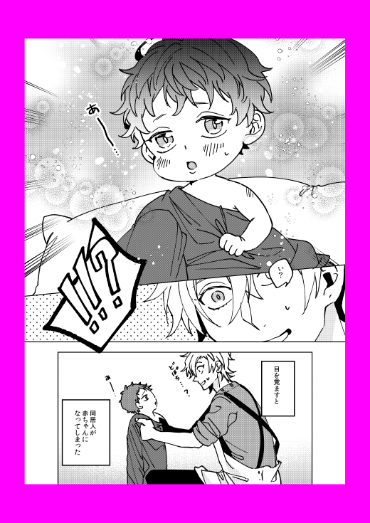 独歩が赤ちゃんになった話 
