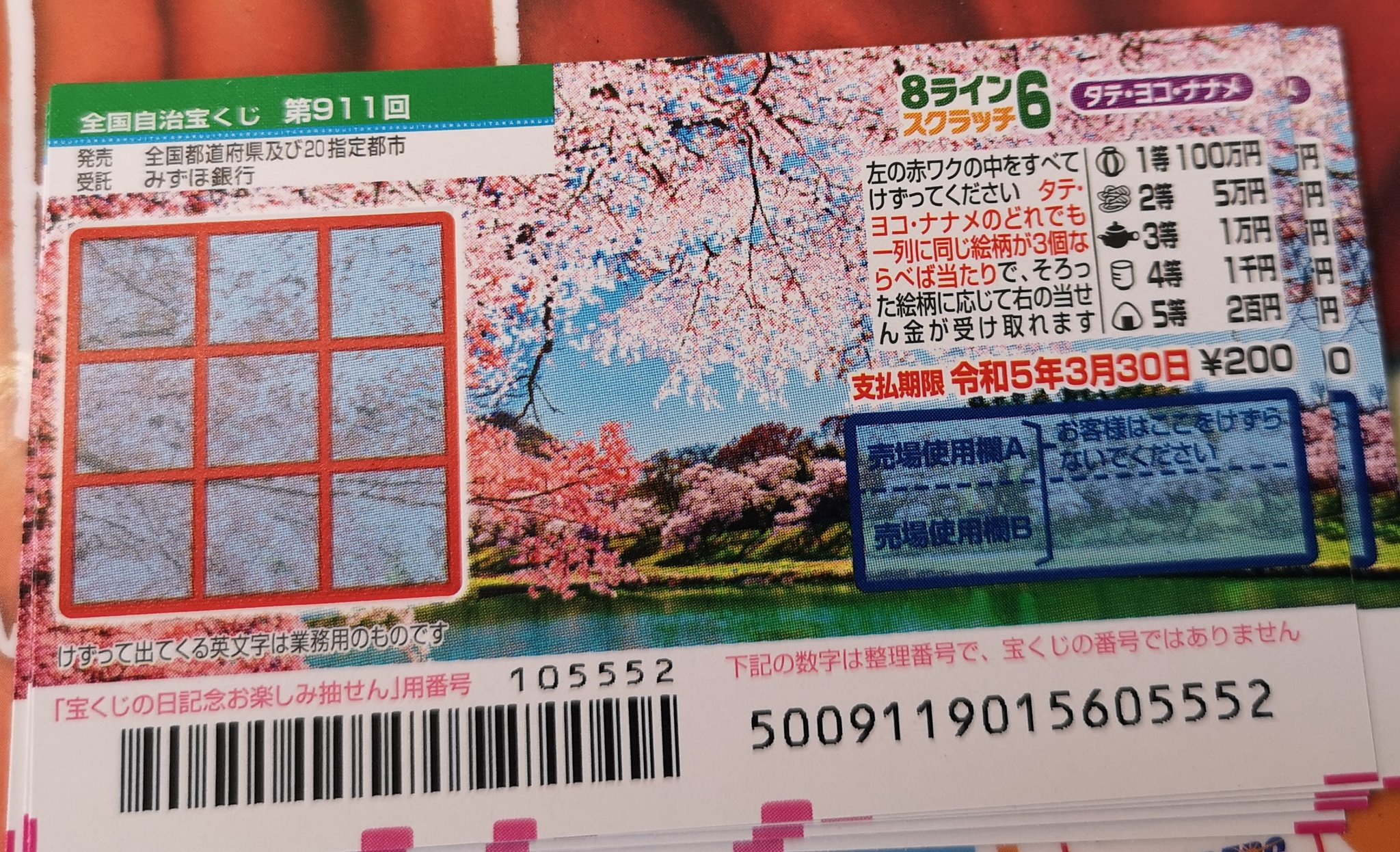 تويتر サクラ على تويتر お買い物行った先で宝くじ売り場があって桜柄 のスクラッチ発見 ついつい買ってしまいました 結果は 残念でした でも たまには楽しくていいですよね 宝くじ スクラッチ 桜 T Co E44yquwcu0