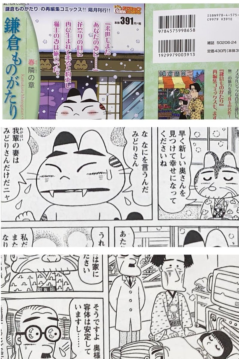 漫画　鎌倉ものがたり　1〜37巻＋鎌倉ものがたりつめあわせ 鎌倉ものがたり ： 37 (アクションコミックス) | 西岸良平