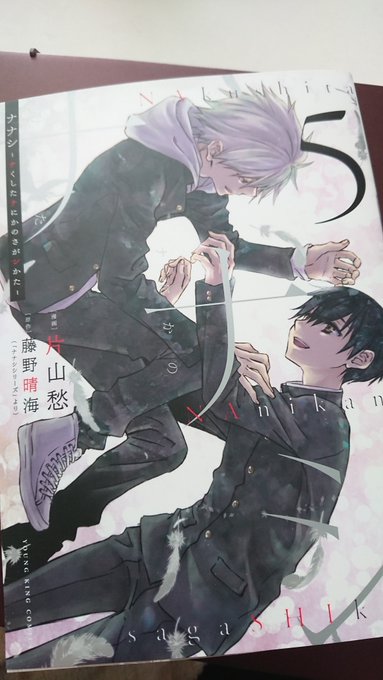 A List Of Tweets Where 片山愁 ナくしたナにかのさがシかた 2 9 5巻発売 Was Sent As ナナシ 1 Whotwi Graphical Twitter Analysis