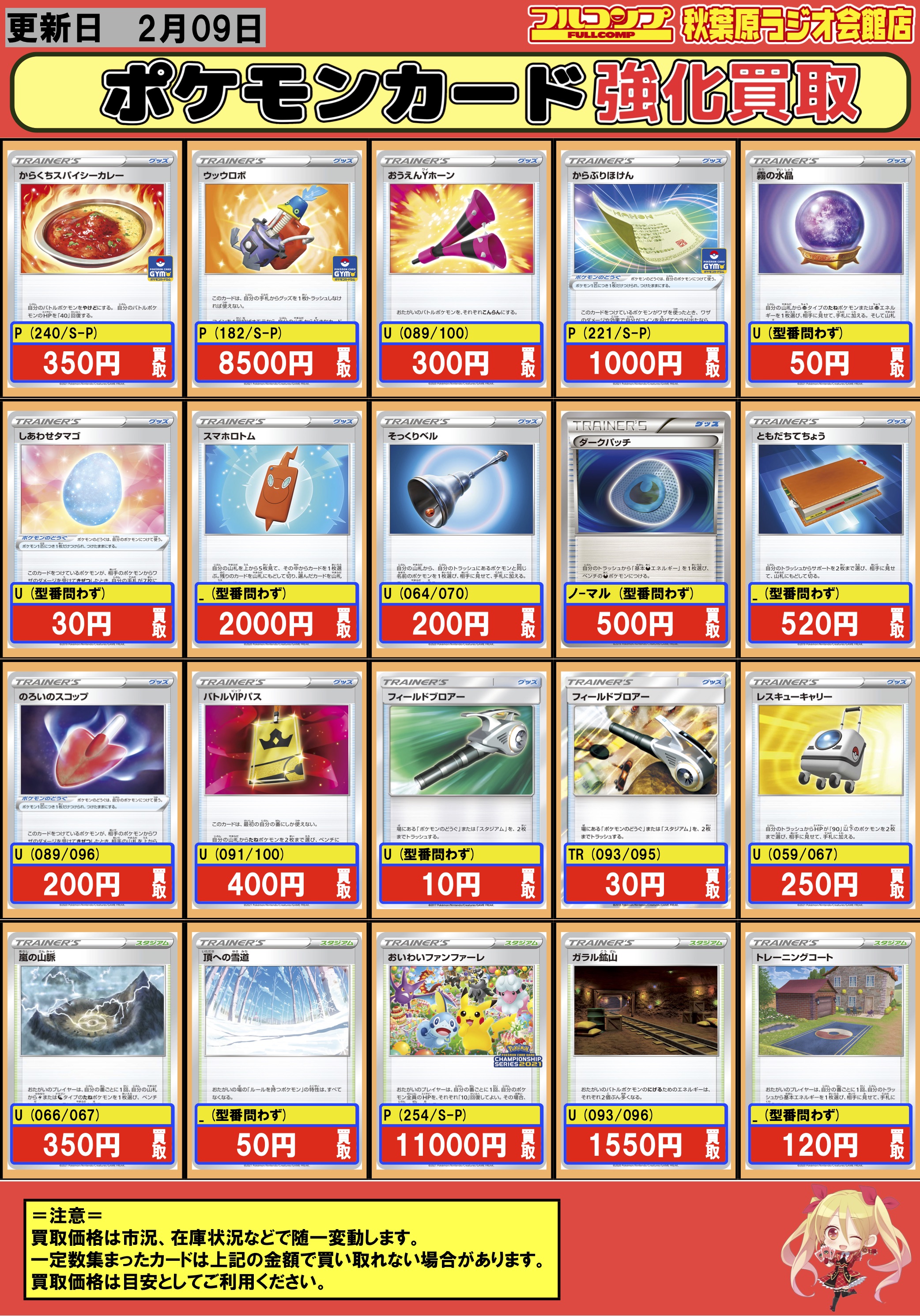 تويتر フルコンプ秋葉原ラジオ会館店 على تويتر ポケモンカード 買取情報 ともだちてちょう 5 Tr 550 のろいのスコップ 0 バトルvipパス 400 フィールドブロアー 10 Tr 30 レスキューキャリー 250 嵐の山脈 350 頂への雪道 50 おいわい