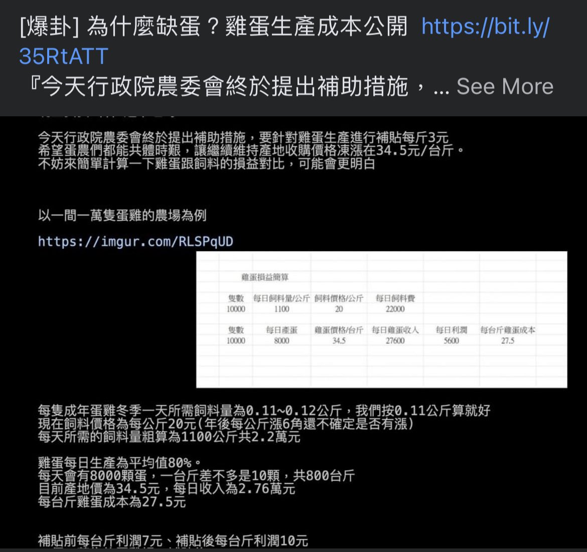 PTTHOT's tweet photo. [爆卦] 為什麼缺蛋？雞蛋生產成本公開  https://t.co/unLNZ46EEU https://t.co/XfjpuuUeSR