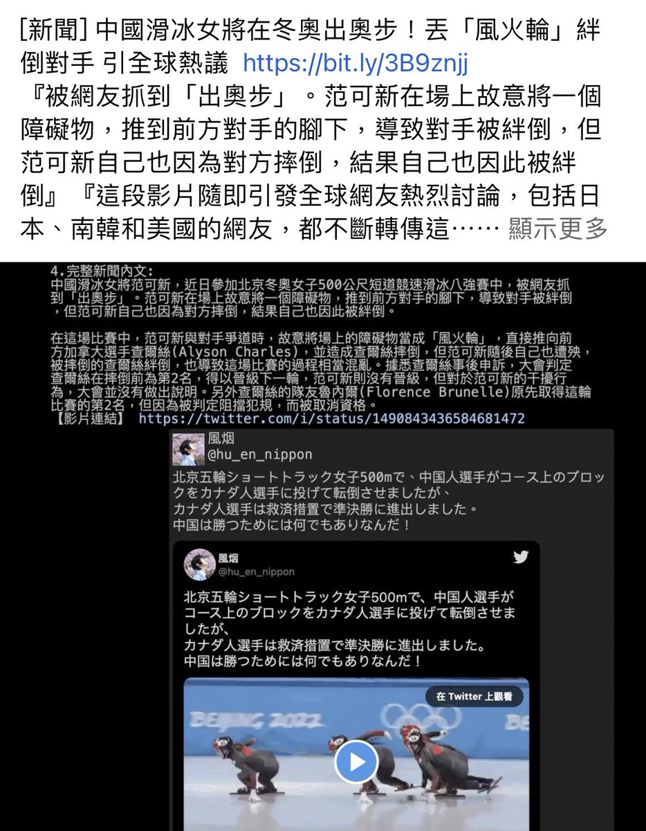 PTTHOT's tweet photo. [新聞] 中國滑冰女將在冬奧出奧步！丟「風火輪」絆倒對手 引全球熱議  https://t.co/mj2CFjAUoE
『被網友抓到「出奧步」。范可新在場上故意將一個障礙物，推到前方對手的腳下，導致對手被絆倒，但范可新自己也因為對方摔倒，結果自己也因此被絆倒』『這段影片隨即引發全球網友熱烈討論…』 https://t.co/Fl7GFxsVg4