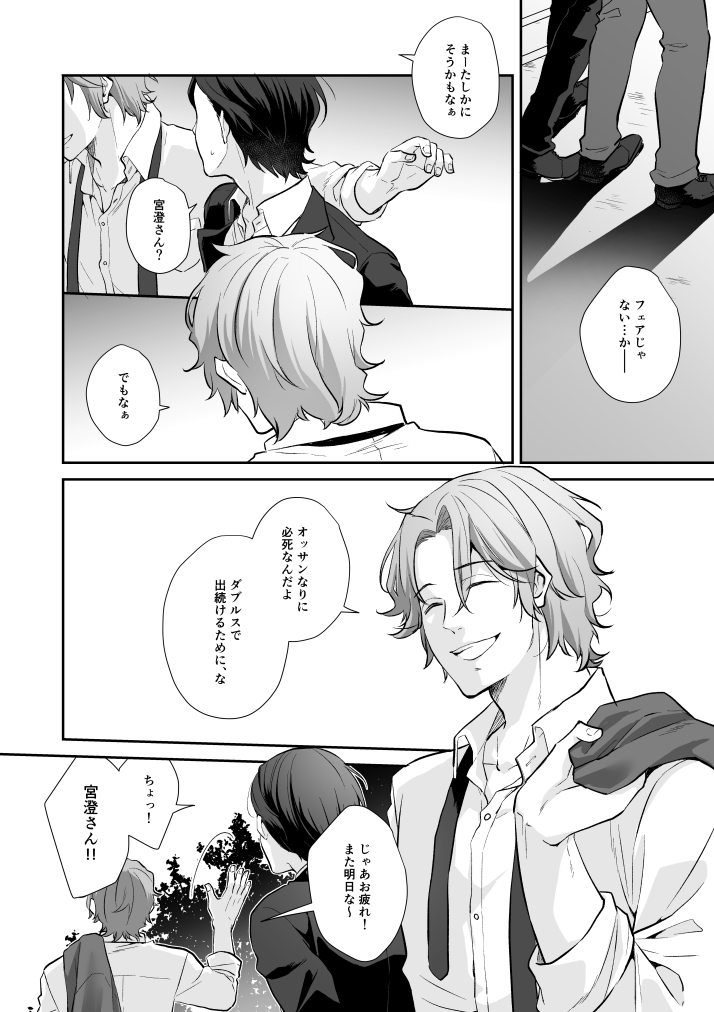 🏸2話で見たたつとみこの幻覚。
(シャトルも仕事のミスも)俺が全部とるっていうたつるの庇護欲にウワワワ…!となってしまって滾ったままの雰囲気漫画。
みことがシングルスに拘るように、たつるがダブルスに拘る理由もあるんじゃなかろうか… 