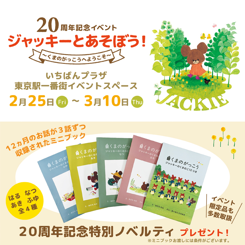 くまのがっこう The Bearsschool Twitter