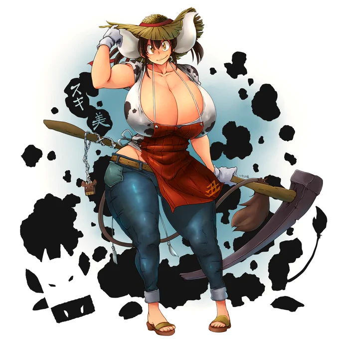 スキ美 