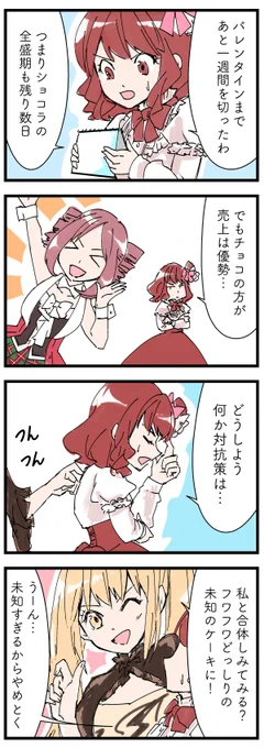 ケーキ擬人化漫画『パティスリー・アルマ』
「対抗策の提案」

#漫画 #擬人化 #ケーキ #漫画が読めるハッシュタグ #オリジナル漫画 #絵描きさんと繫がりたい #漫画好きさんと繋がりたい #パティスリー・アルマ 