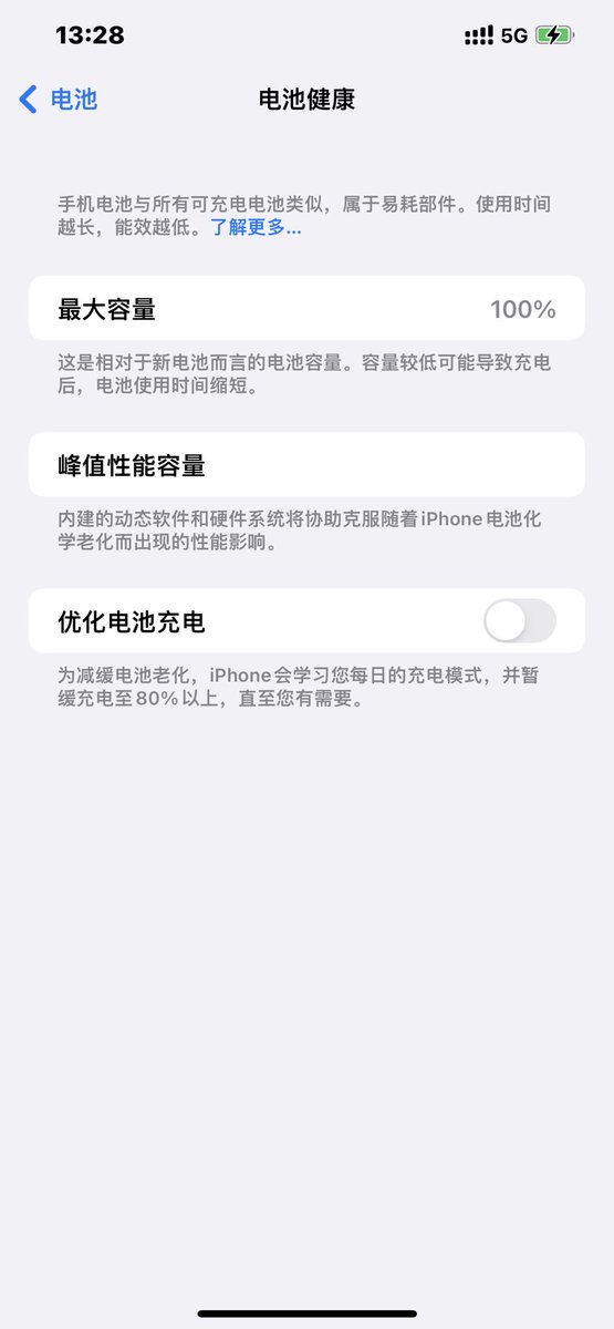 四个月电池容量还是100%真的是凡尔赛吗（我以前都是安卓机来着） https://t.co/pbDGbgp6AO