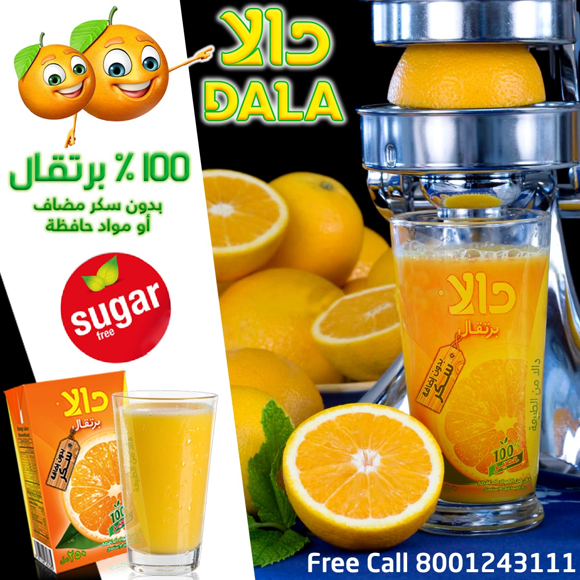 ميـاه وعصـائر دالا (@dalawjsa) on Twitter photo 