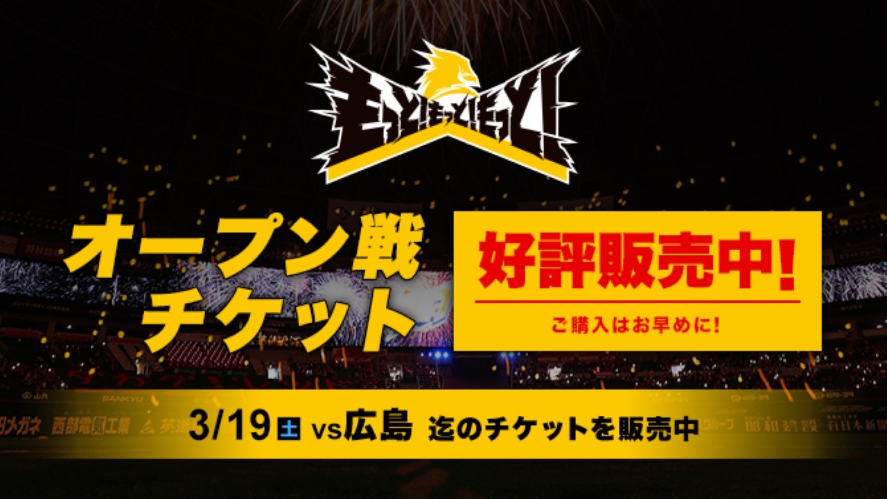 セブンドリーム ドットコム 公式 好評販売中 福岡ソフトバンクホークスのオープン戦観戦券を セブンチケット で販売中 新しいフードのお試しができる企画チケットも要チェック 詳細 購入はこちら T Co Sygsvocxjv Sbhawks ホークス