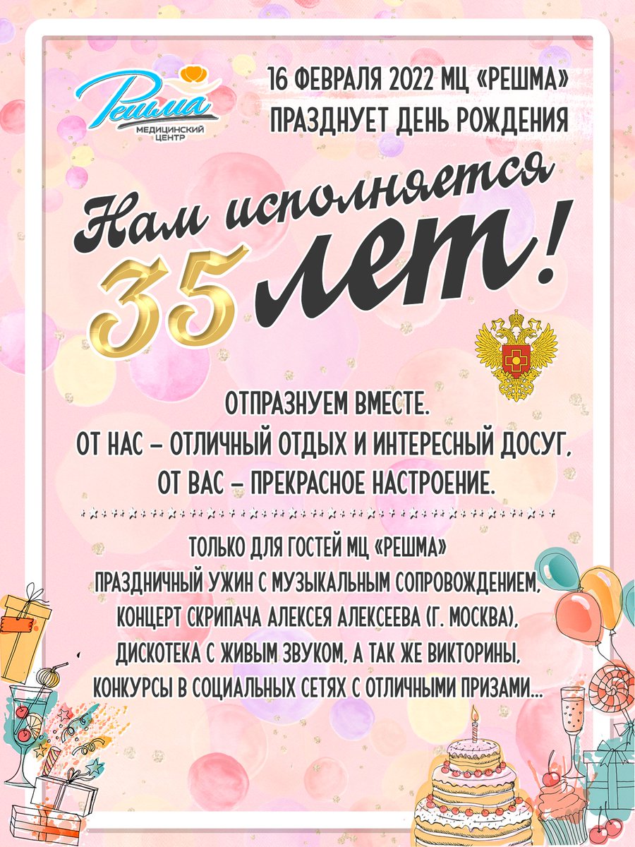 Через неделю МЦ "Решма" исполнится 35 лет
Приглашаем и на экскурсию, и на празднование юбилея!