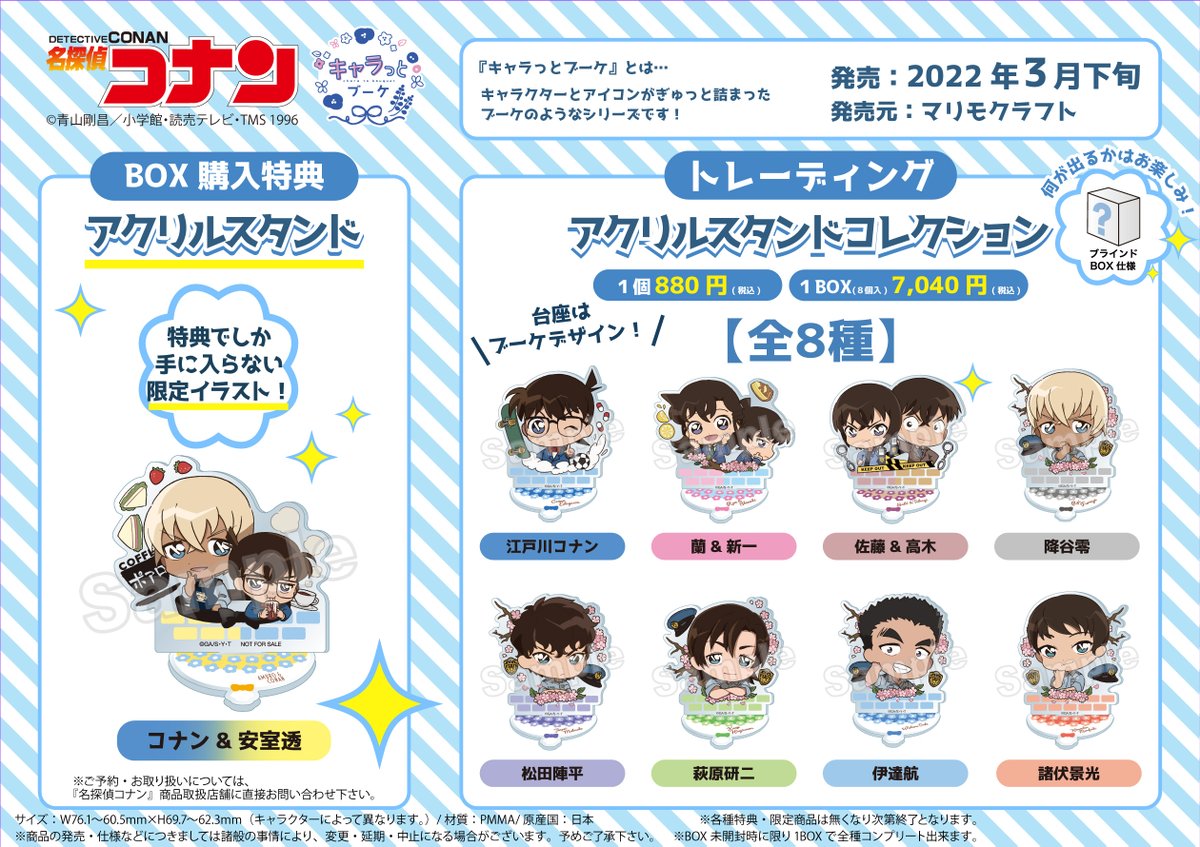 名探偵コナン】 #キャラっとブーケ💐第2弾、商品ラインアップはこちら