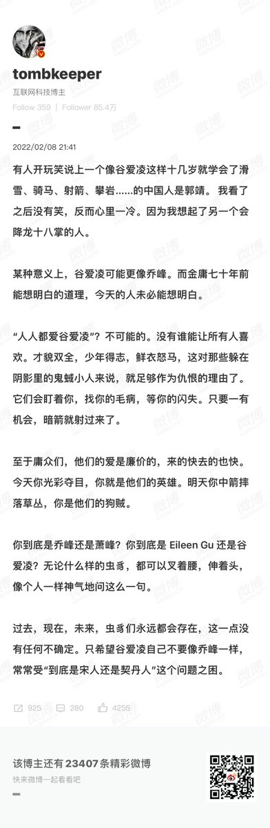 DashHuang's tweet photo. 这两天才看了谷爱凌的一些节目，包括几年前她和苏翊鸣还是小孩时的一段记录片。能感受到他们对运动的热爱，自驱和努力，善良与真诚。他们已经在个人力所能及的领域里产生足够大的正面影响，无数孩子包括家长会被他们激励，在自己的兴趣上投入热爱，付出时间和努力。这与国家民族无关，与意识形态无关。 https://t.co/zpsi5UAvjt