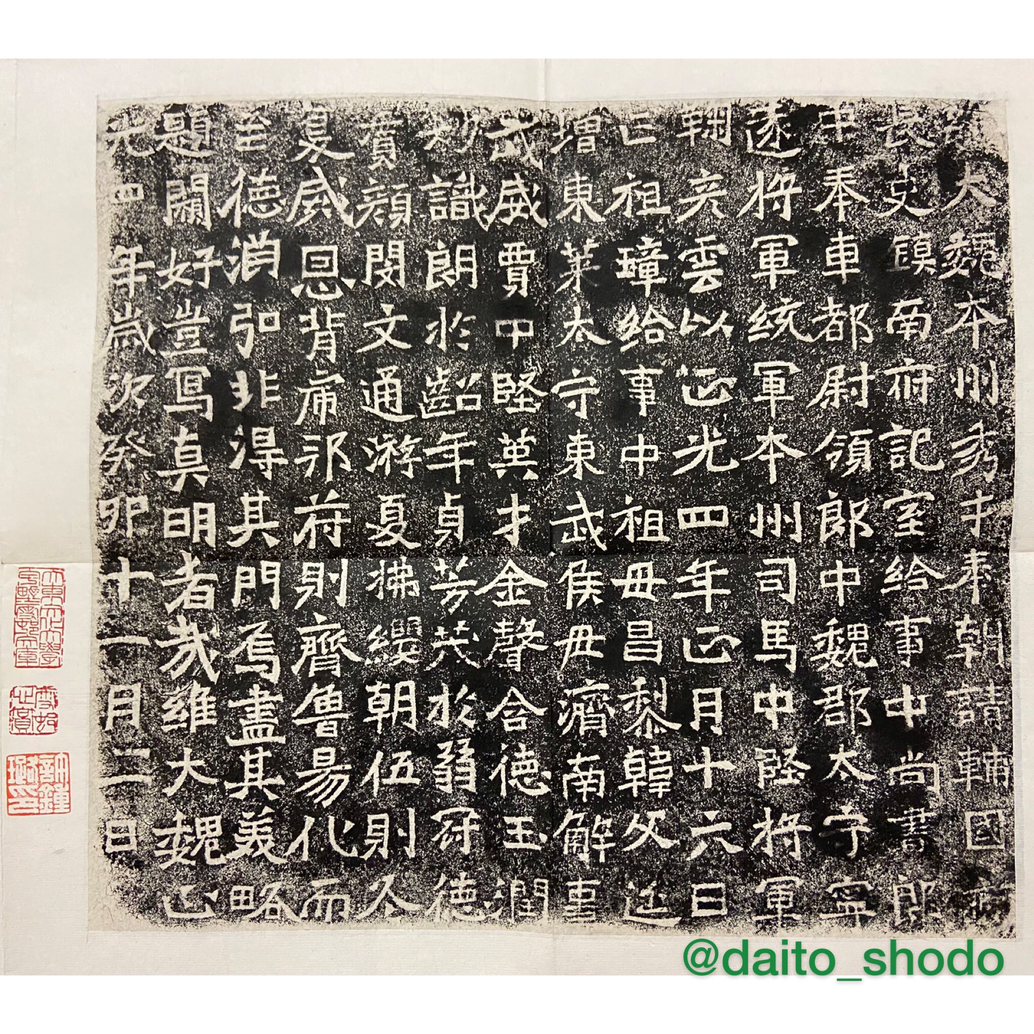 拓本㉟ 故鄜州州判張君墓誌銘 中国書道 建て替え