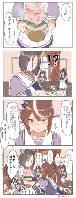 トウカイテイオーとエアグルーヴとお花(季節外れネタ) 