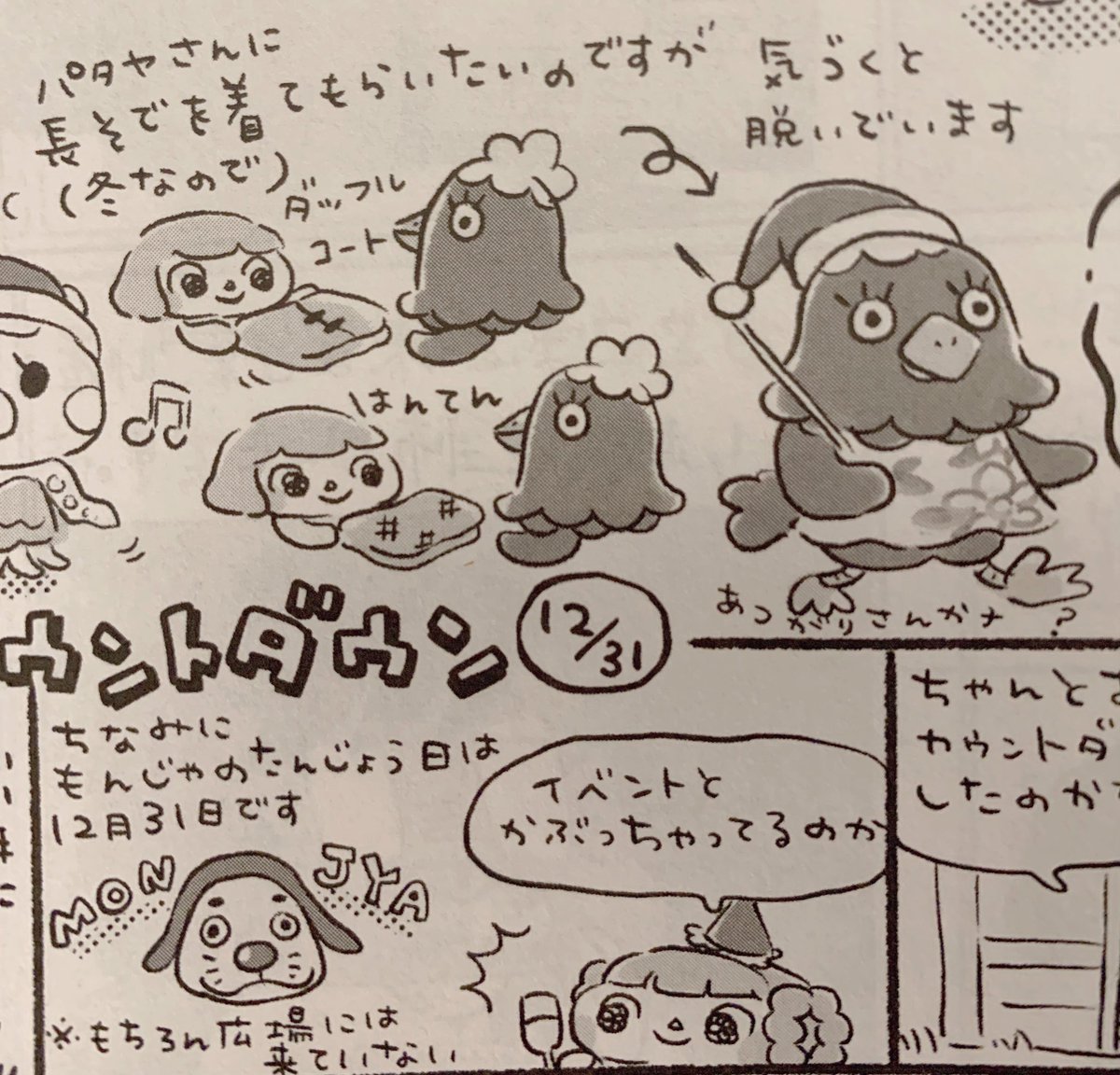 きの散歩はあつ森12月の振り返りです🎄
クリスマスにカウントダウン!
本誌、ナムコ特集の企画書が見応えありました…‼️ https://t.co/qi8WLvTfK9
