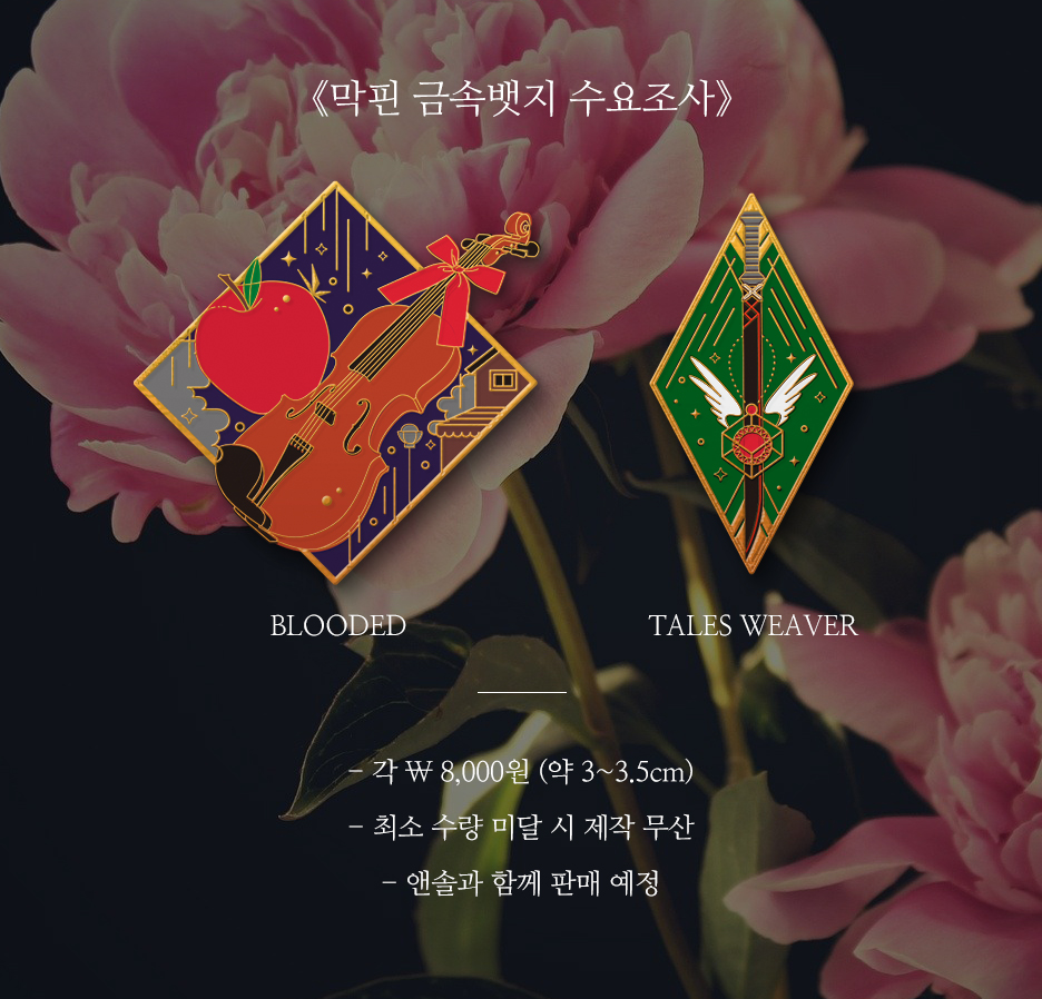 RT♥ 《막핀  금속뱃지 수요조사》 (~2/13까지)
- 목표 수량 50개
- 미 달성시 제작 무산😢
- 수요조사 참여 부탁드립니다!! 

수요조사 폼 : witchform.com/demand_form.ph…