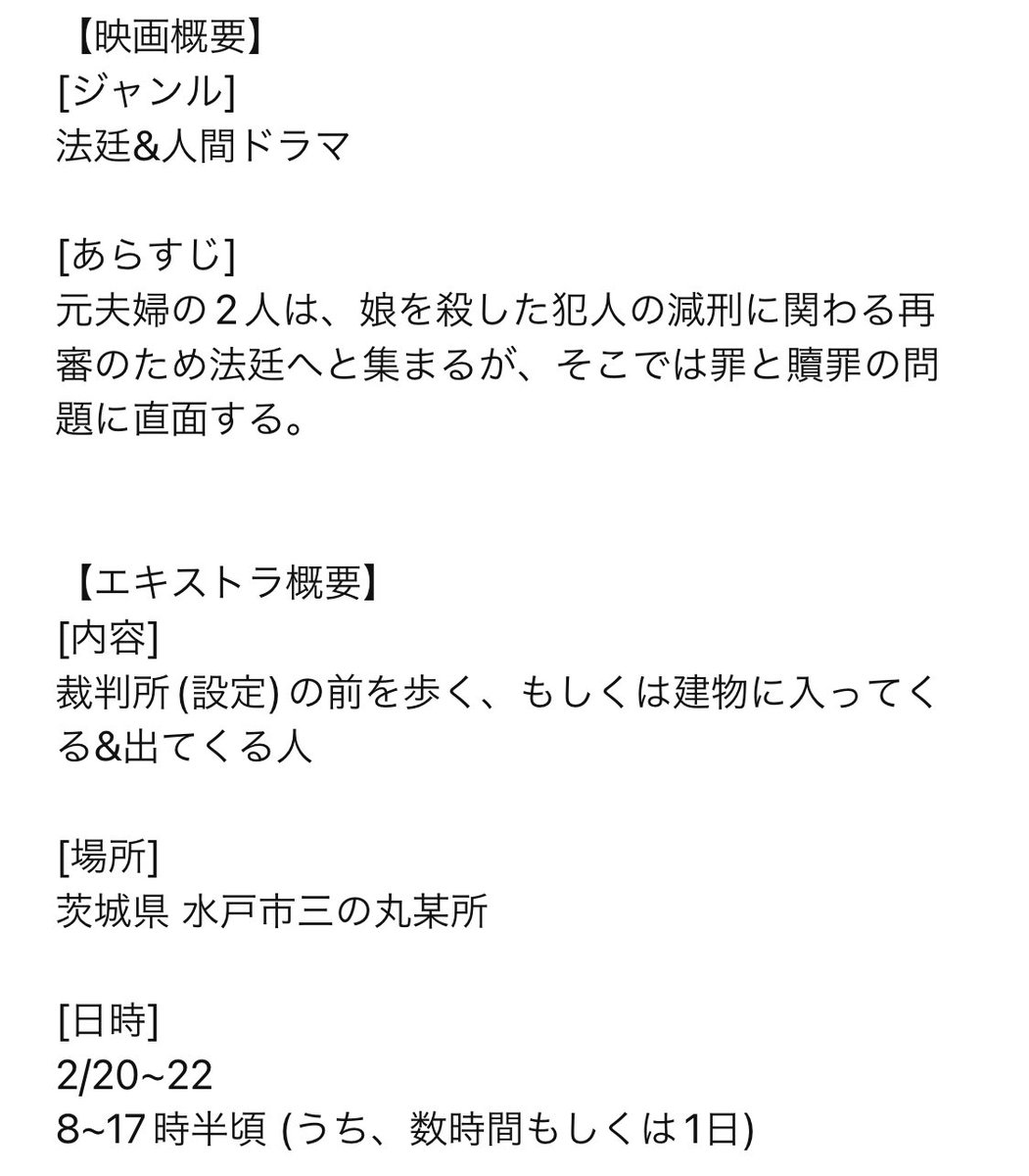 KowatandaFilms's tweet photo. 【Kowatanda Films最新作🤩🎬】
茨城県在住の方✨
エキストラ絶賛募集中です！(水戸市)

詳細は添付画像をご確認いただき、ご応募は以下リンクよりお願いいたします😊💡

[応募リンク]
https://t.co/El73P5OuhY

#映画制作 #長編映画 #エキストラ募集 
#映画作り #映画 #エキストラ #茨城 #水戸市 https://t.co/wQIJZn6qNT
