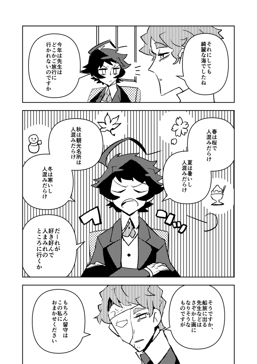 同人誌のサンプルとなります。お楽しみに! #フタリ事件簿 