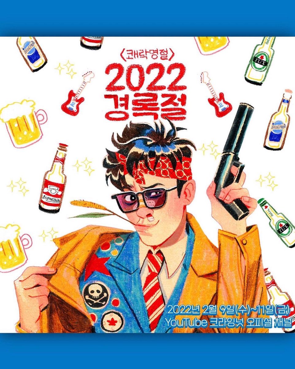 bandoffe's tweet photo. 2/9(WED) [경록절 2022]
쾌락명절 경록절에 오프이가 함께 합니다
오늘 오후 6시부터 크라잉넛 유튜브 채널에서 감상하실 수 있습니다
많은 관심 부탁드립니다, 감사합니다🌿

🌱YOUTUBE🌱
https://t.co/jqt6OgdyHF

#OFFE #오프이 #쾌락명절 #경록절 #경록절22 https://t.co/ZYgI1ejCZU
