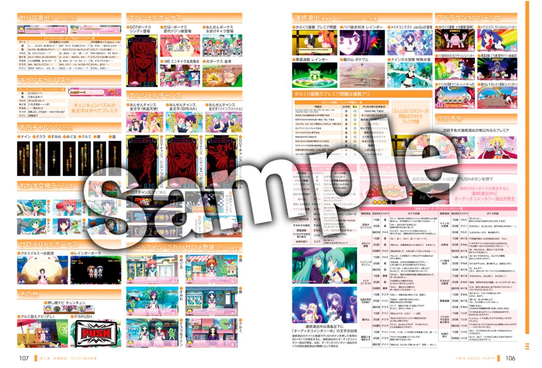 ㊗️パチスロツインエンジェルPARTY パーフェクトコレクション 電子