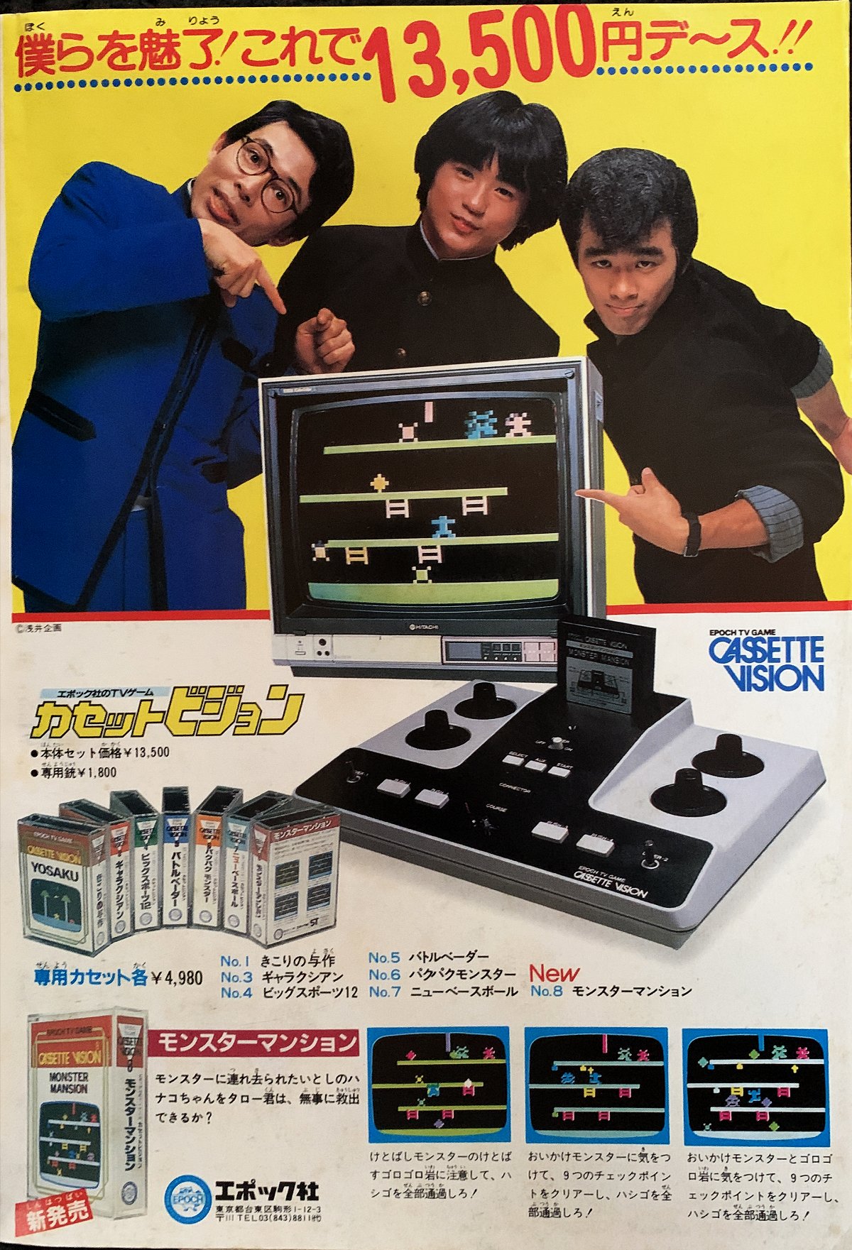 カセットビジョン本体 ソフト3つ