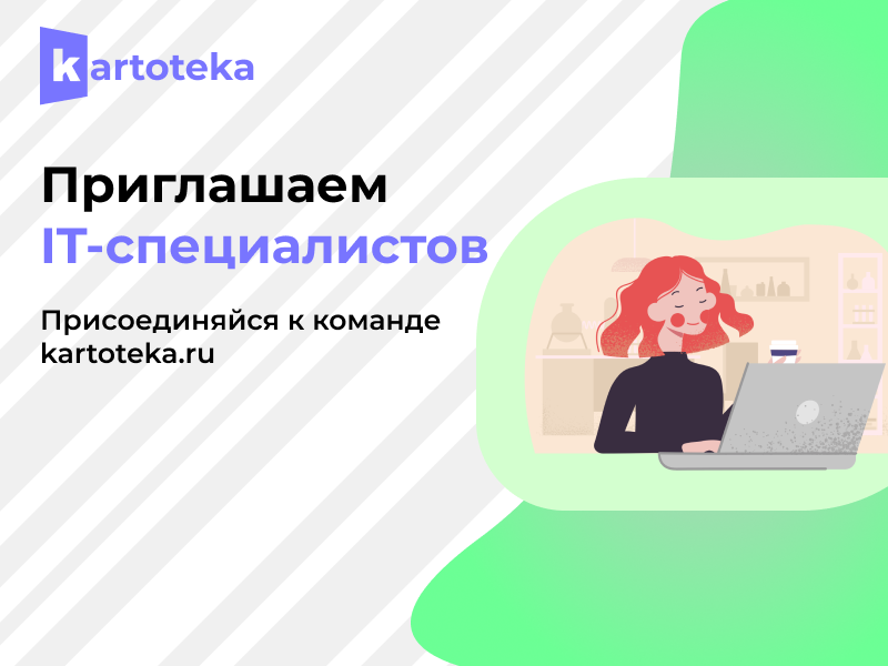 Наша команда в поиске HTML / CSS-верстальщика

Ознакомиться подробнее и откликнуться на вакансию можно на HH по ссылке hh.ru/vacancy/520894… или прислать резюме на почту rabota@kartoteka.ru.