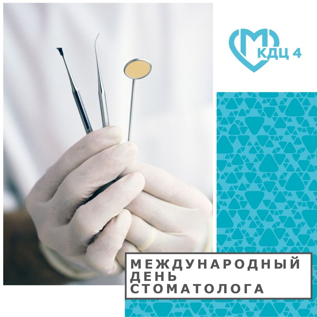 KDC4DZM's tweet photo. Сегодня, в Международный день стоматолога, поздравляем замечательных врачей, которые дарят нам сияющие улыбки! Желаем, чтобы работа приносила вам радость, а благодар��ость пациентов была искренней.
#кдц4 #поликлиника #медицина #международныйденьстоматолога #праздник #поздравляем https://t.co/RuXMvgYAwE