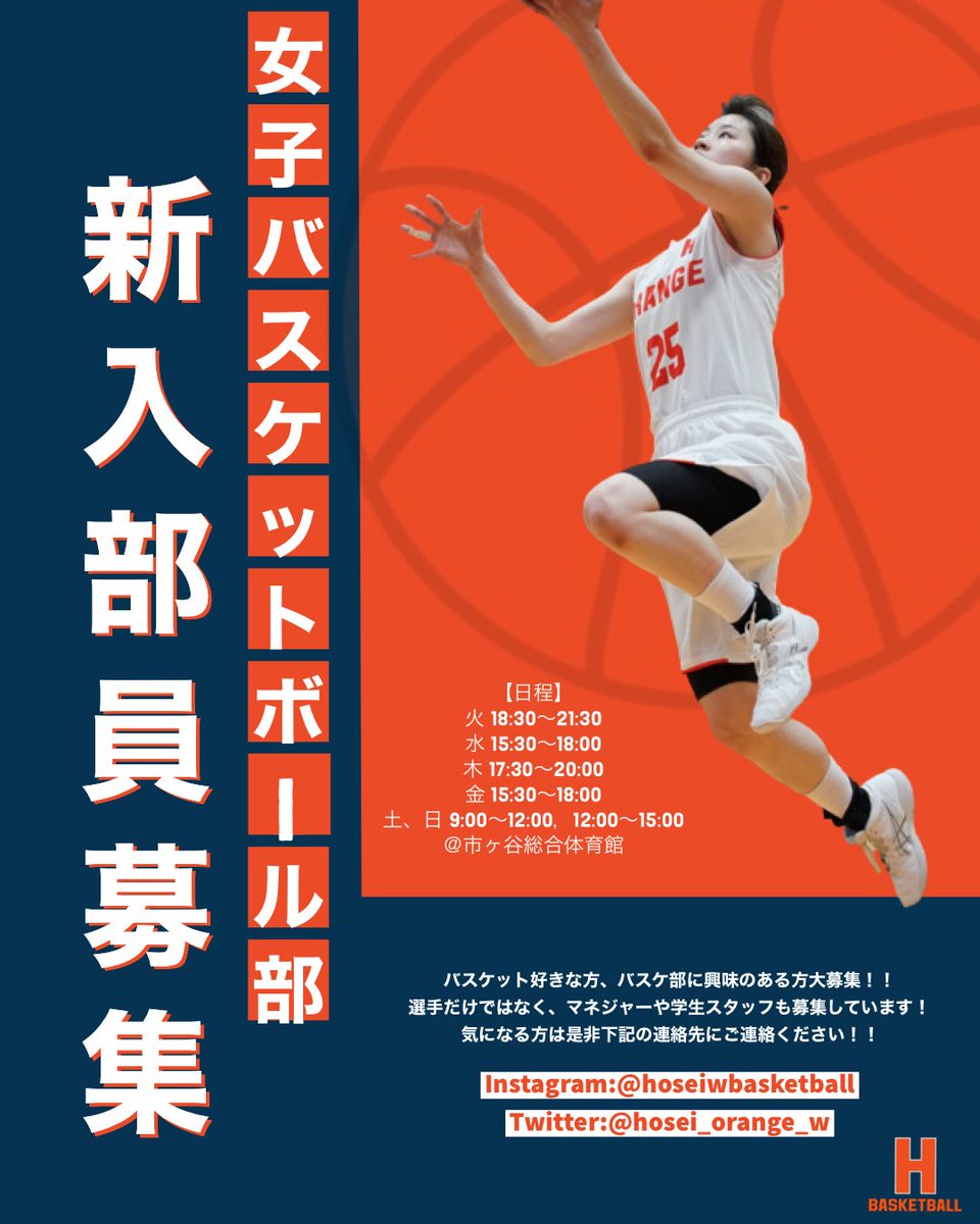 法政大学女子バスケットボール部 Hosei Orange W Twitter