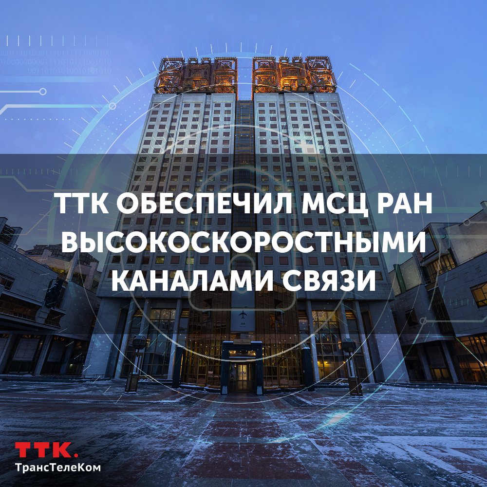 Компания ТТК tweet media