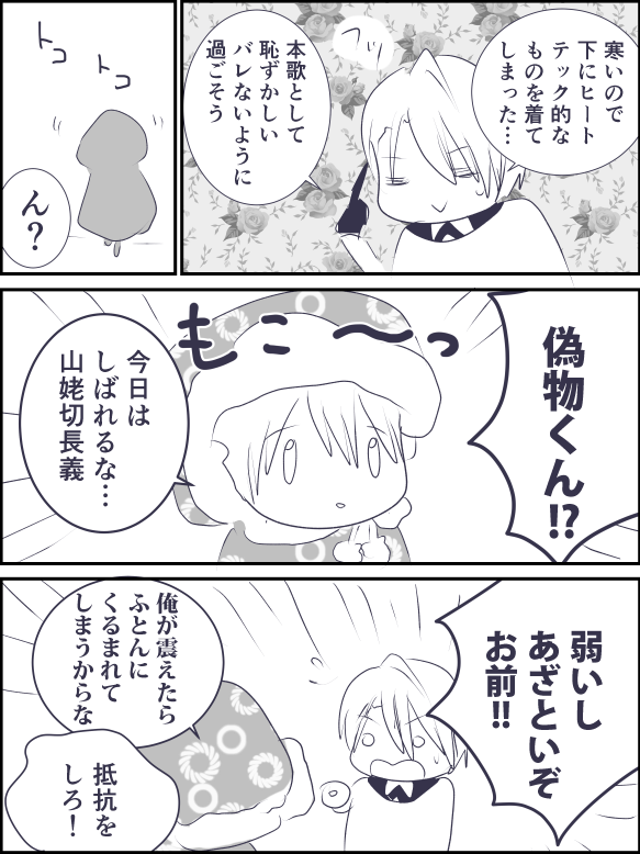 寒い日の山姥切(刀剣乱舞無双) 