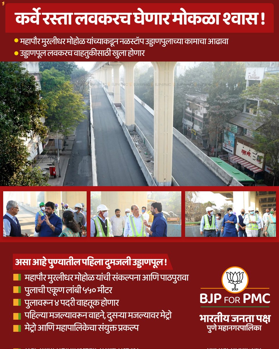 BJP4PMC's tweet photo. कर्वे रस्ता लवकरच घेणार मोकळा श्वास !
#BJP4PMC #Pune #पुणे_बदलतंय_पुढे_जातंय #BJP
#PMC #PMCElection2022 #पुणे https://t.co/toZmGUtupr
