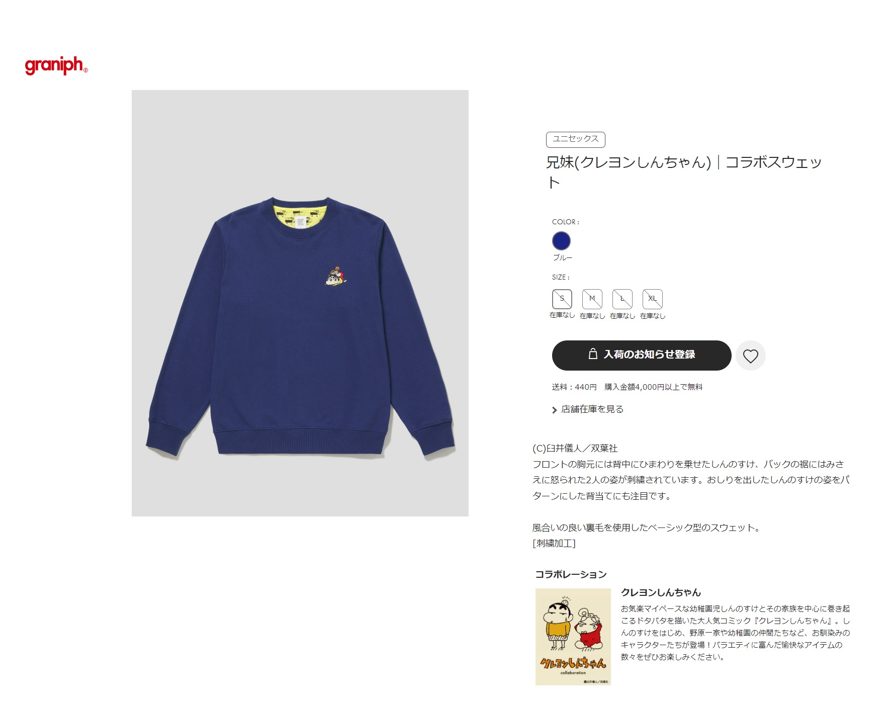 浜崎あゆみ ファンサイト Ayumi Hamasaki Fan Site 浜崎あゆみさんがインスタグラムに投稿した直後に全サイズ完売しました グラニフ 兄妹 クレヨンしんちゃん コラボスウェット 型番 T Co Eidwl4ric4 Twitter