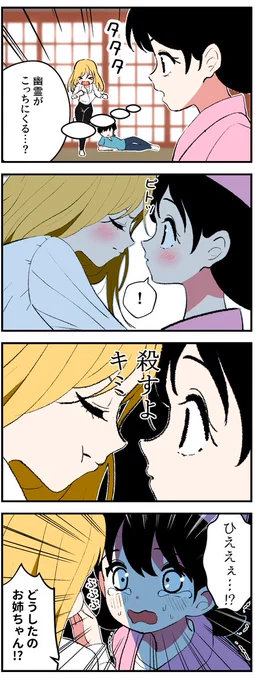 見習い霊媒師さんの4コマ6 