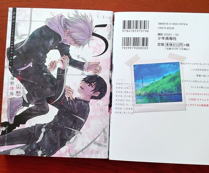 A List Of Tweets Where 片山愁 ナくしたナにかのさがシかた 2 9 5巻発売 Was Sent As ナナシ 1 Whotwi Graphical Twitter Analysis