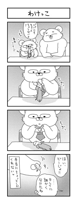ひとかけら。

#イラスト #育児 #あるある #子育て #漫画 #主婦 #思ってたんとちがう育児 #ママ #育児漫画 #4コマ漫画 #三歳  #パパ #ソーセージ 