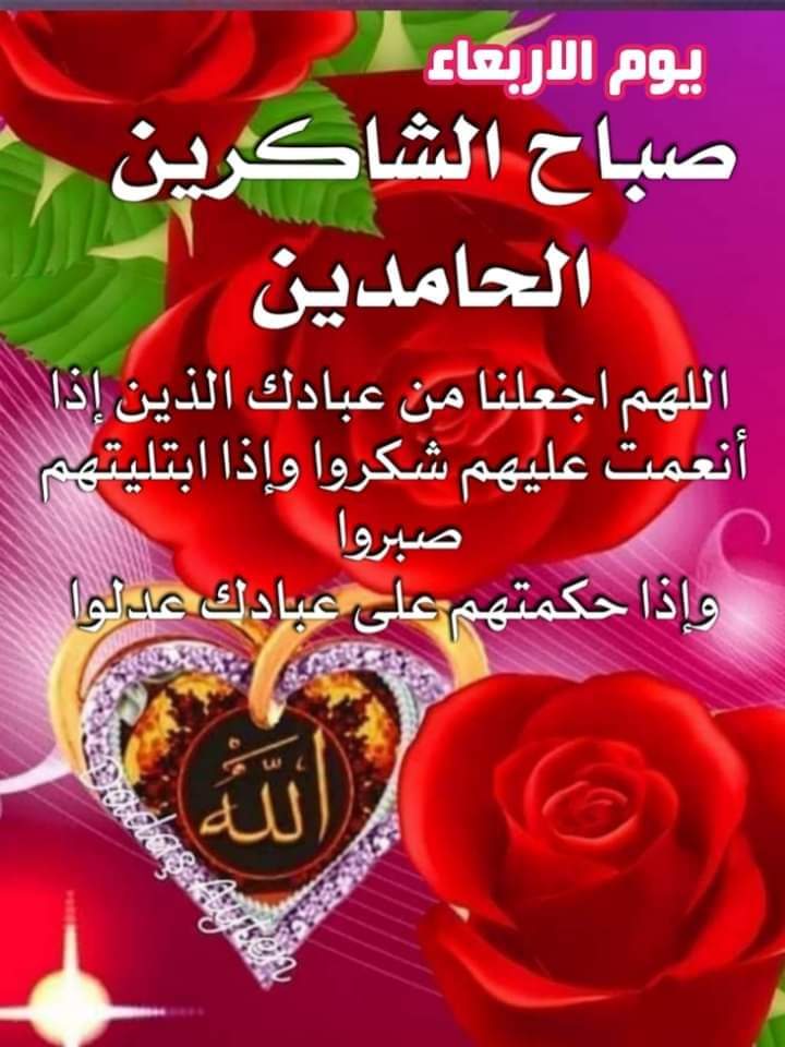 صباحكم بداية جميلة.. و طريق مفتوح ... 💜☘️
  و سعادة تملأ أروحكم .. و راحة تدوم ..
اللهمّ يا منْ توزعتِ الأرزاق بكرمِه .. ☘️
   و تنفس الصُبح بأمره .. بلِغنا أسمى
مراتبْ الدُنيا ..وأعلى منازلْ الاخِرة💜
   صبحكم الله بالخيرات ..و أعلى
 الدرجات وعظيم الغفران ..☘️
<a href="/BetaqaDaawia/">بطاقة دعوية</a>