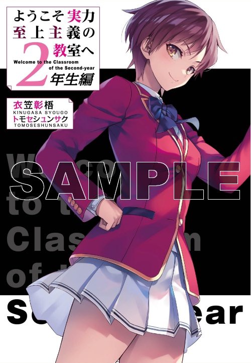 Classroom of the Elite Year 2 Novel Volume 6