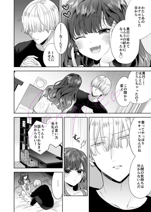 「自信家サキュバスと勃ちの悪い男」第5話恋愛天国vol.26に掲載していただいてます。単話配信も始まってます!記憶が消える苦しみをめぐって喧嘩になってしまった真行とメリ。メリは気晴らしに夜空を飛んでいたけど事故ってしまい…?な回です!二人のお話も後半に入りました! 