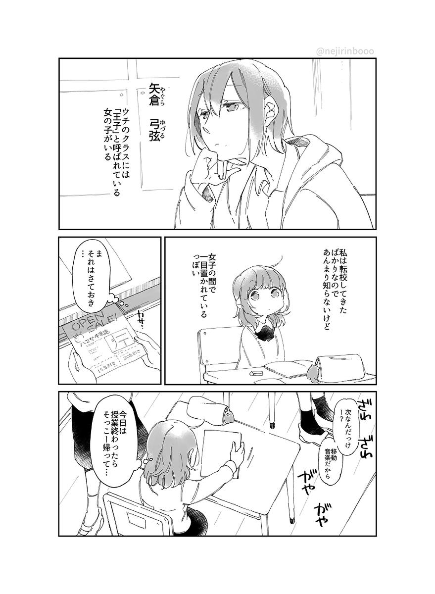 王子様系女子と趣味が合いそうという件 #創作百合 