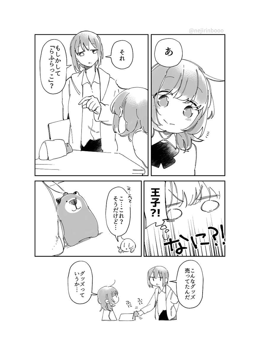 王子様系女子と趣味が合いそうという件 #創作百合 